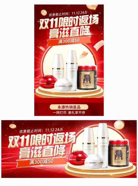 双十一返场促销电商banner-采灵感-https://www.cailinggan.com/