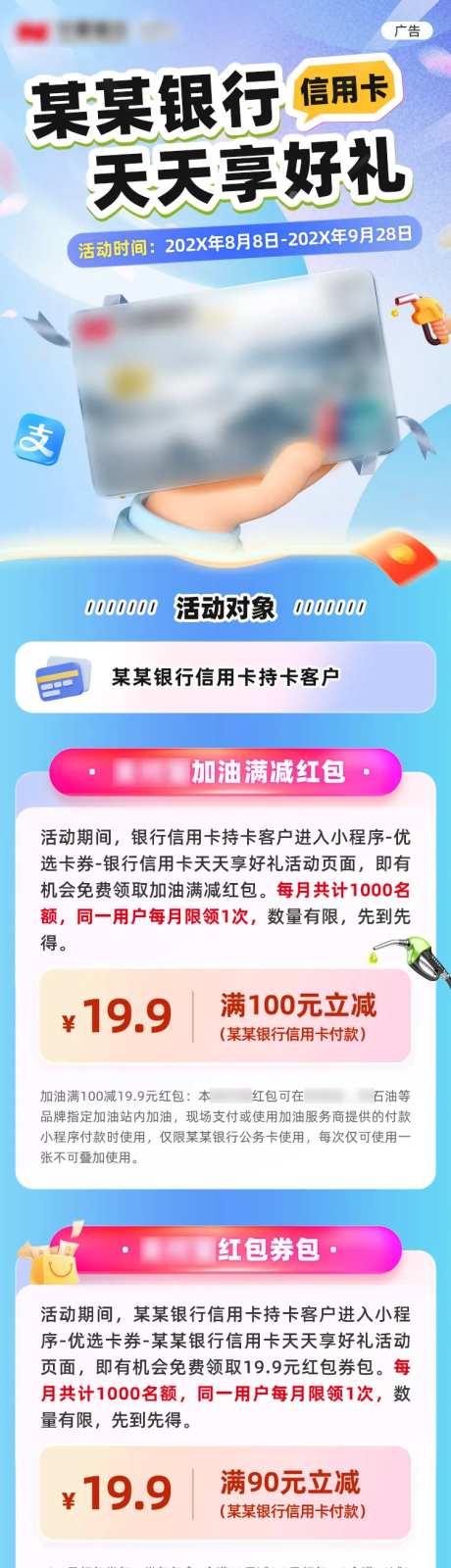 天天享好礼信用卡长图海报-采灵感-https://www.cailinggan.com/