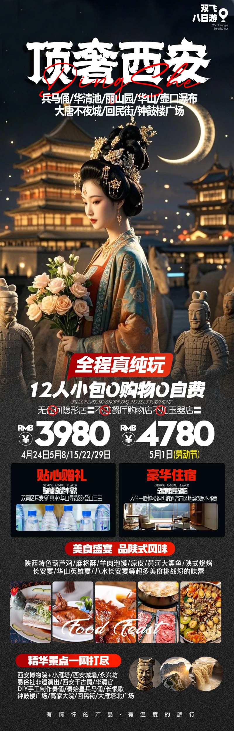 顶奢西安旅游长图-采灵感-cailinggan.com