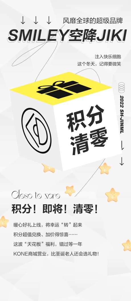 会员积分清零海报-采灵感-https://www.cailinggan.com/