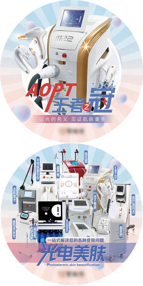 医美爆款仪器组合地贴海报-采灵感-https://www.cailinggan.com/