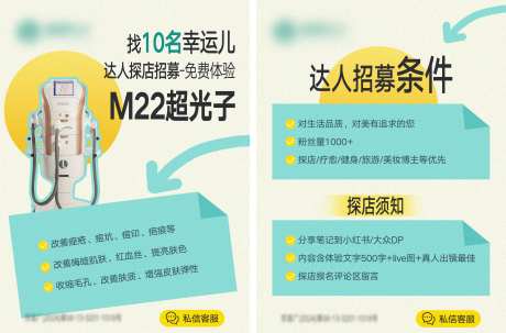 达人探店招募系列海报-采灵感-https://www.cailinggan.com/