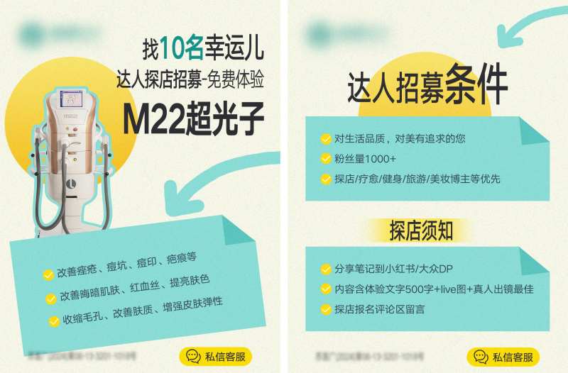 达人探店招募系列海报-采灵感-cailinggan.com