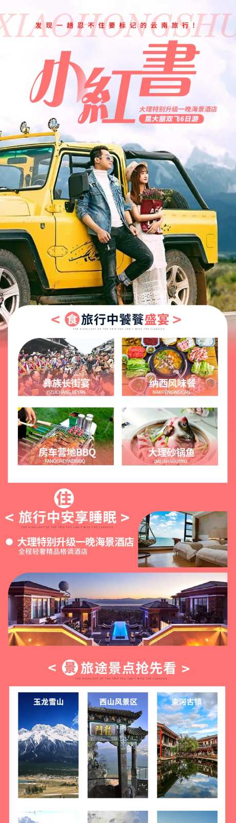 小红书旅游宣传长图-采灵感-https://www.cailinggan.com/