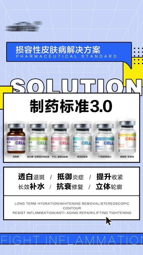 医美皮肤问题产品海报-采灵感-https://www.cailinggan.com/