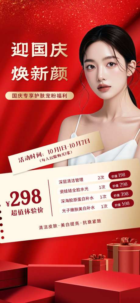 迎国庆焕新颜-采灵感-https://www.cailinggan.com/