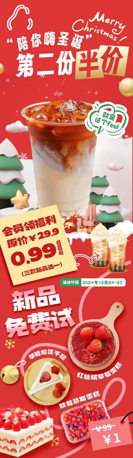 奶茶圣诞节热可可饮品活动海报-采灵感-https://www.cailinggan.com/