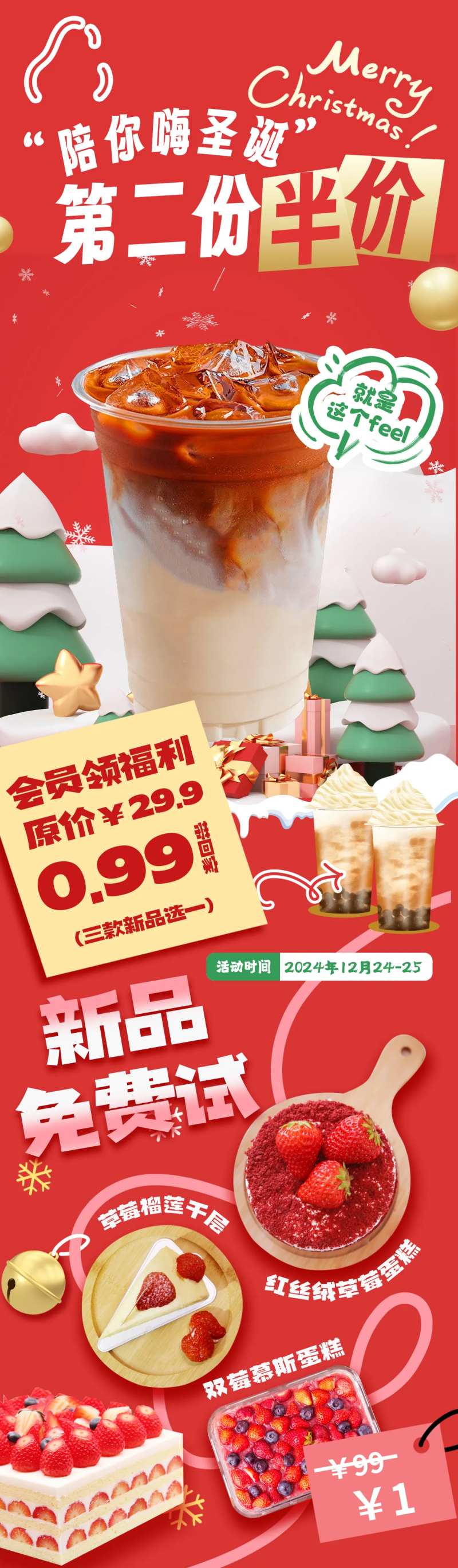 奶茶圣诞节热可可饮品活动海报-采灵感-cailinggan.com