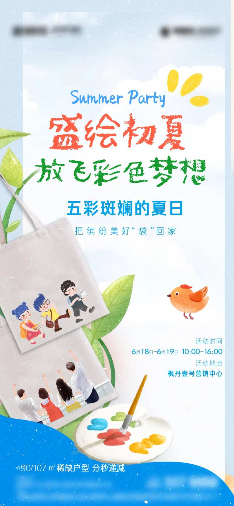 地产彩绘活动单图-采灵感-cailinggan.com