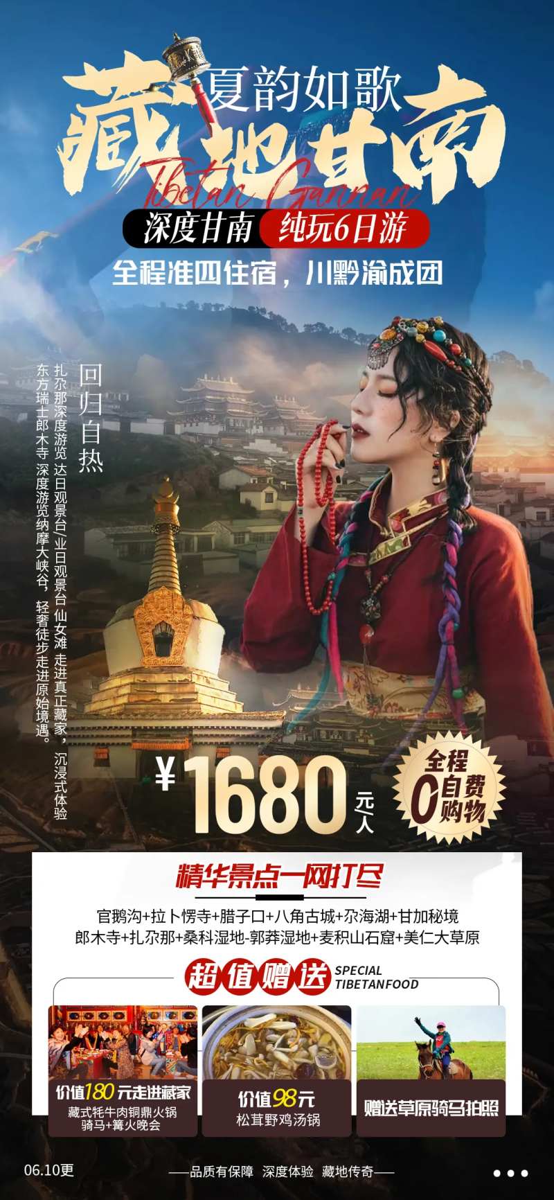 藏地甘南旅游海报-采灵感-cailinggan.com