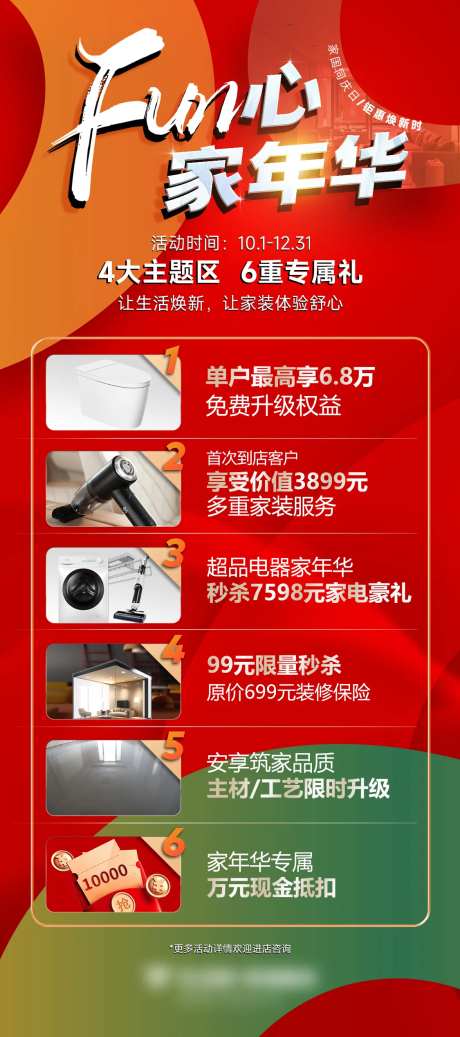 家装装修活动宣传海报-采灵感-https://www.cailinggan.com/