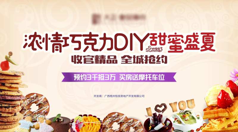 地产巧克力活动背景板-采灵感-cailinggan.com