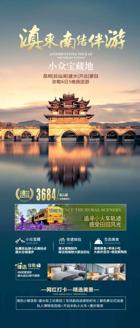 滇东南结伴游旅游海报-采灵感-https://www.cailinggan.com/