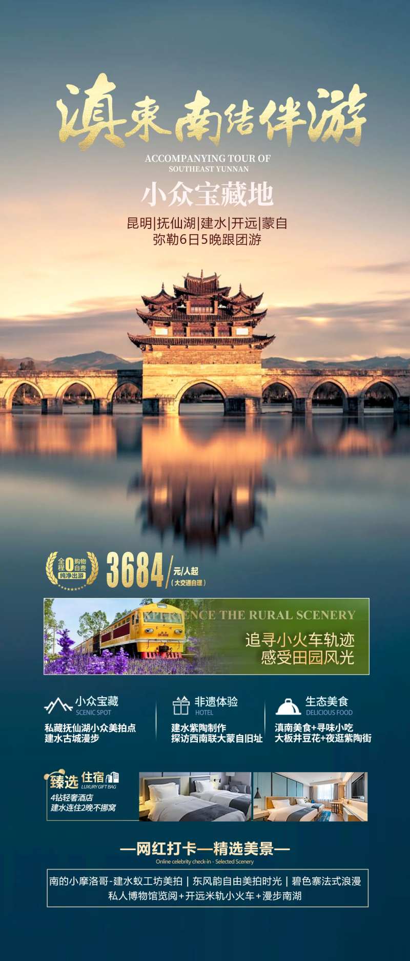 滇东南结伴游旅游海报-采灵感-cailinggan.com