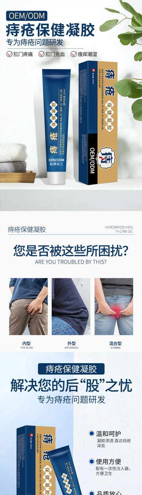 痔疮保健凝胶电商详情页-采灵感-https://www.cailinggan.com/