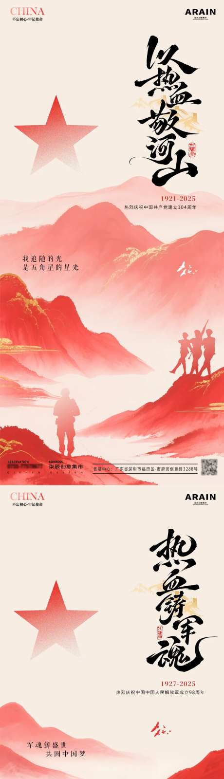 建党节建军节山水五角星海报-采灵感-https://www.cailinggan.com/