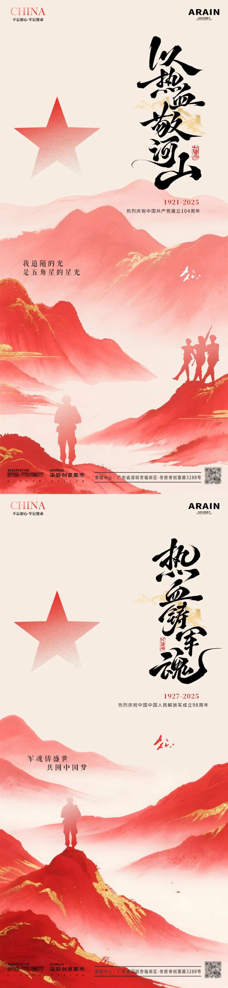 建党节建军节山水五角星海报-采灵感-cailinggan.com