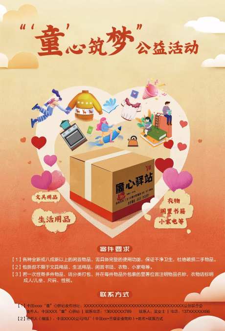 闲置品处理公益活动海报-采灵感-https://www.cailinggan.com/