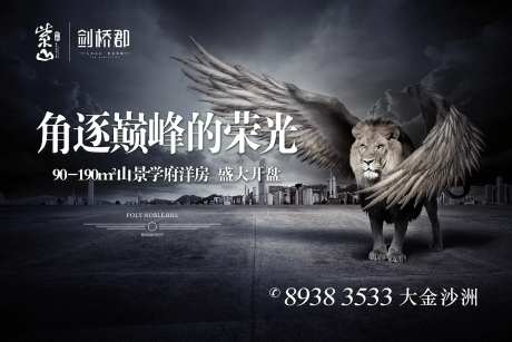 高端狮子地产海报-采灵感-https://www.cailinggan.com/