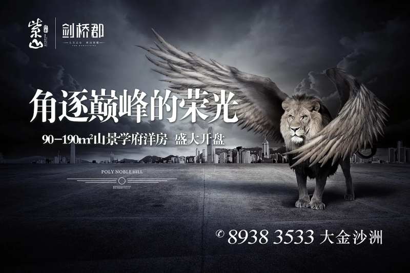 高端狮子地产海报-采灵感-cailinggan.com
