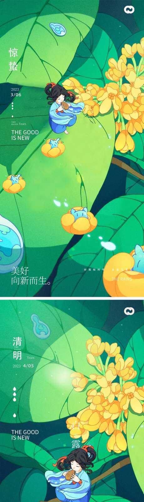 惊蛰清明节气插画海报-采灵感-https://www.cailinggan.com/