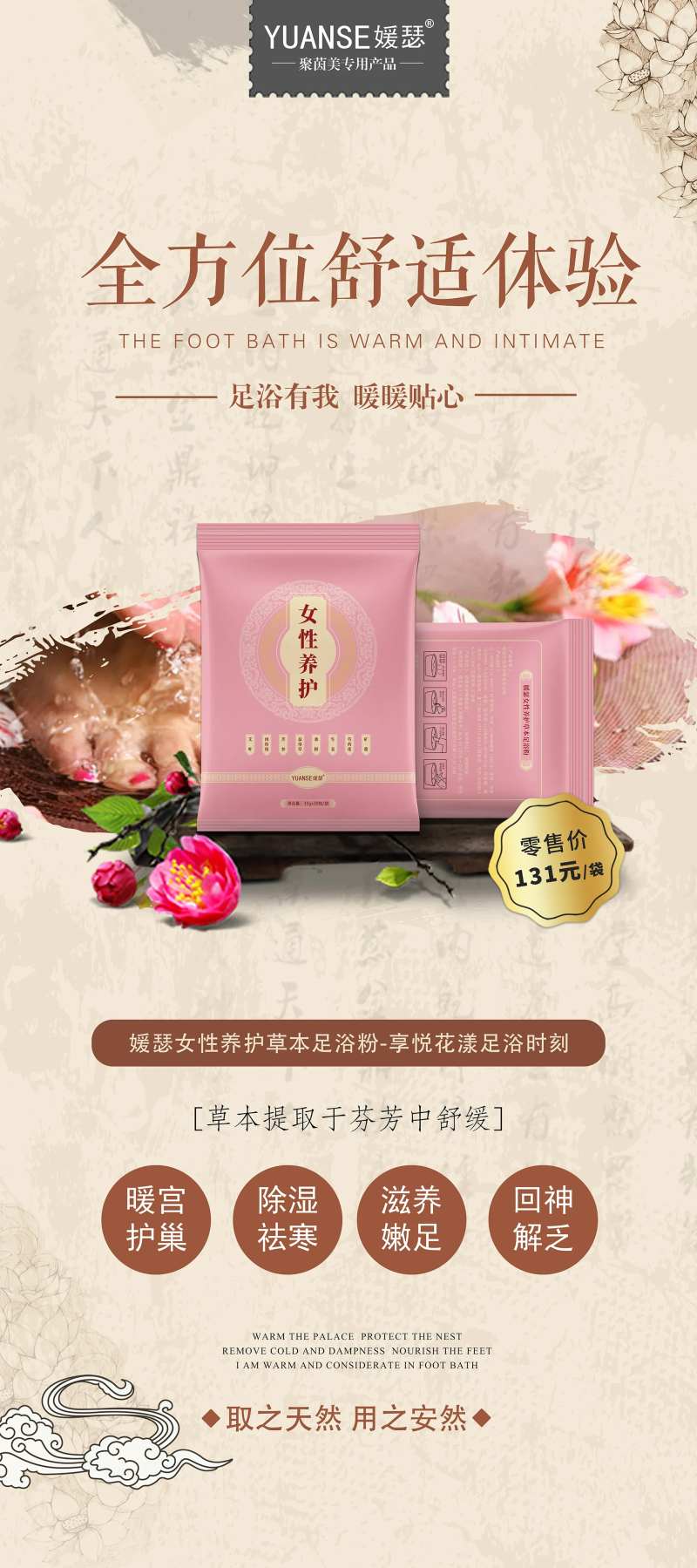 足浴包泡脚粉易拉宝-采灵感-cailinggan.com