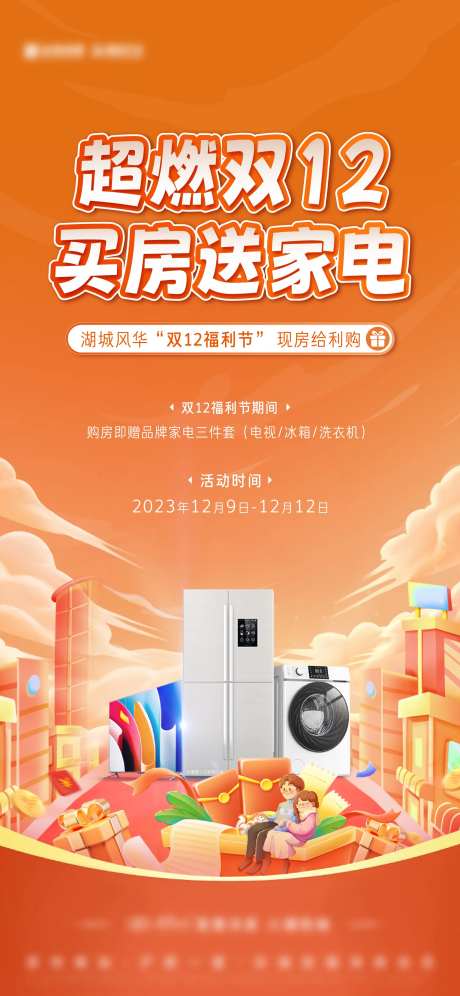 双十二电商风送礼活动刷屏-采灵感-https://www.cailinggan.com/