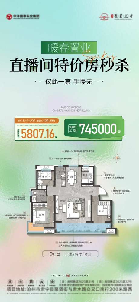 地产暖春置业特价房海报-采灵感-https://www.cailinggan.com/