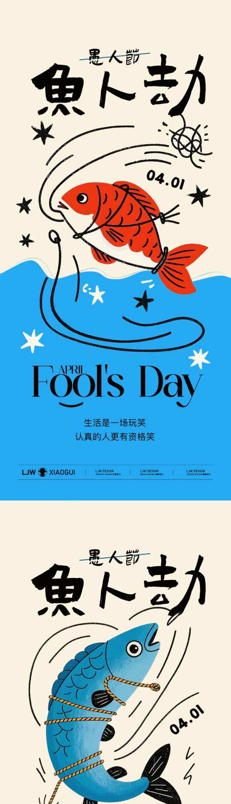 搞怪愚人节创意插画海报-采灵感-https://www.cailinggan.com/