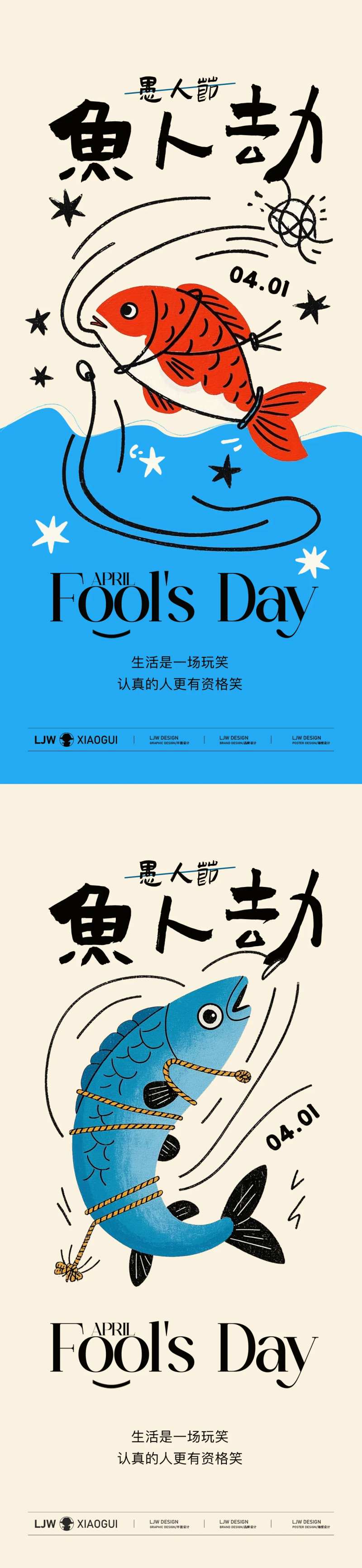 搞怪愚人节创意插画海报-采灵感-cailinggan.com