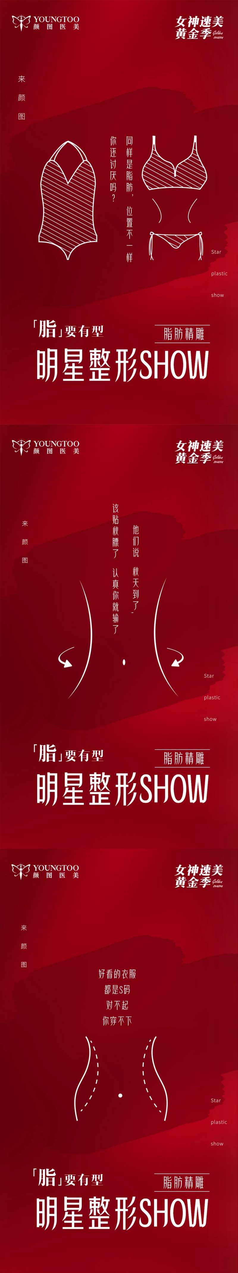 医美整形脂肪精雕海报-采灵感-cailinggan.com