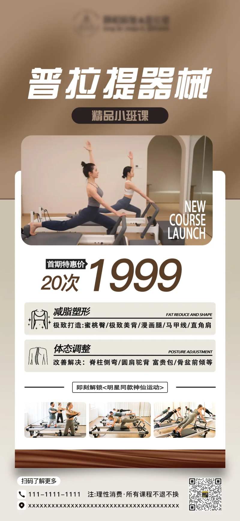 瑜伽普拉提活动海报-采灵感-cailinggan.com