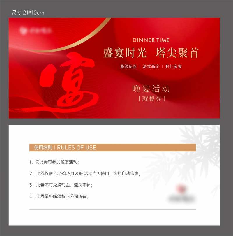 餐券-采灵感-cailinggan.com