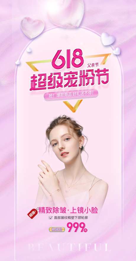 618超级宠粉节活动海报-采灵感-https://www.cailinggan.com/