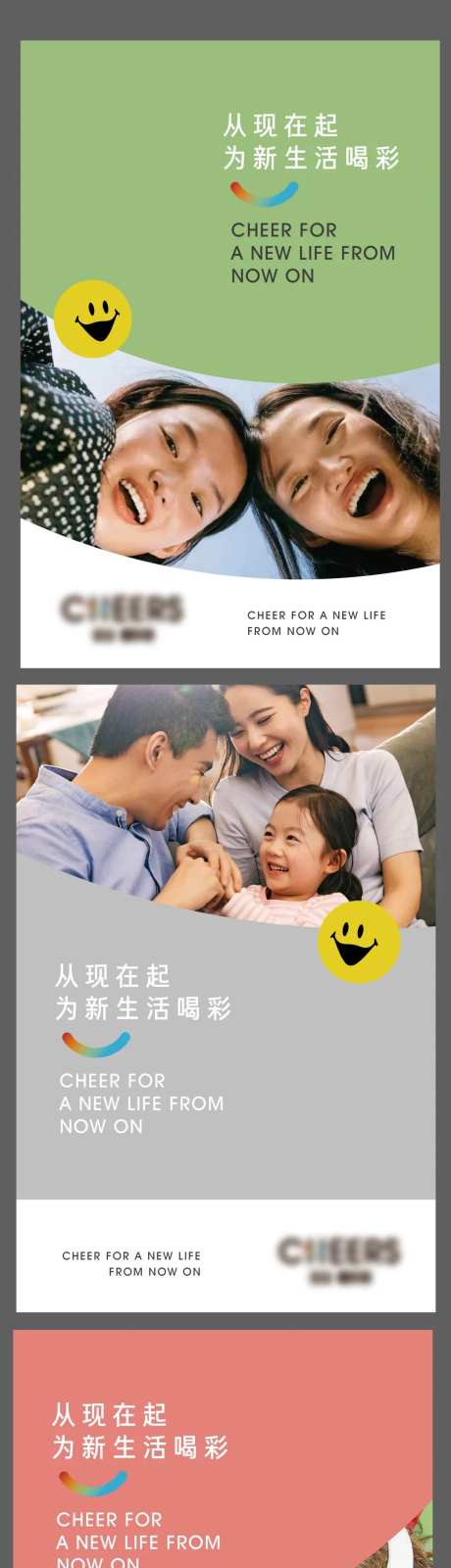 为生活喝彩系列海报-采灵感-https://www.cailinggan.com/