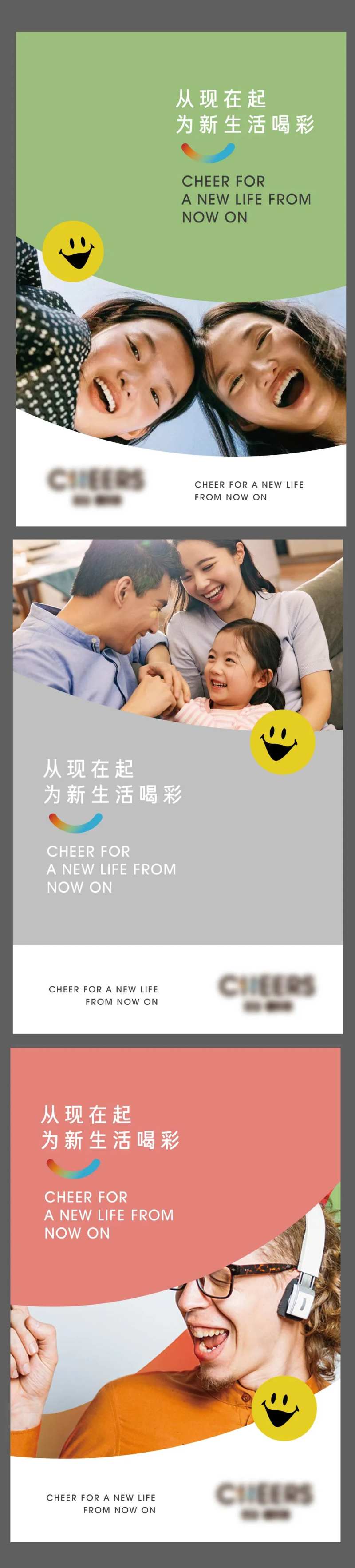为生活喝彩系列海报-采灵感-cailinggan.com
