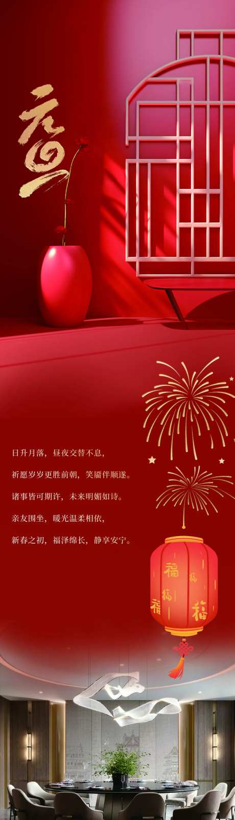 元旦年会酒店宴会活动长图专题设计-采灵感-https://www.cailinggan.com/