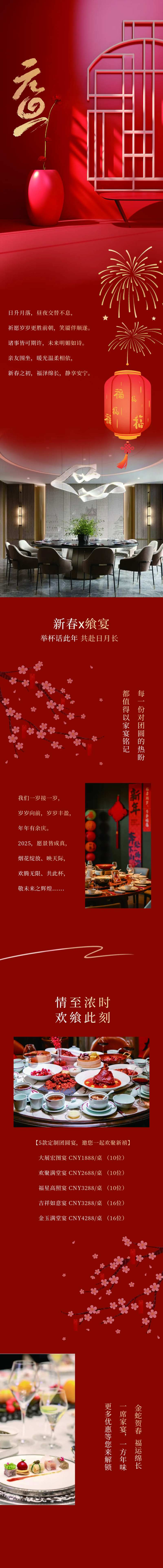 元旦年会酒店宴会活动长图专题设计-采灵感-cailinggan.com