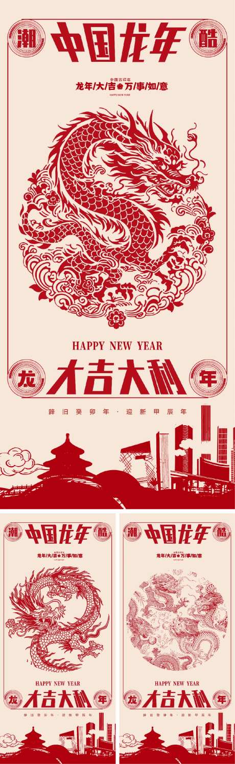 2024龙年系列海报-采灵感-https://www.cailinggan.com/