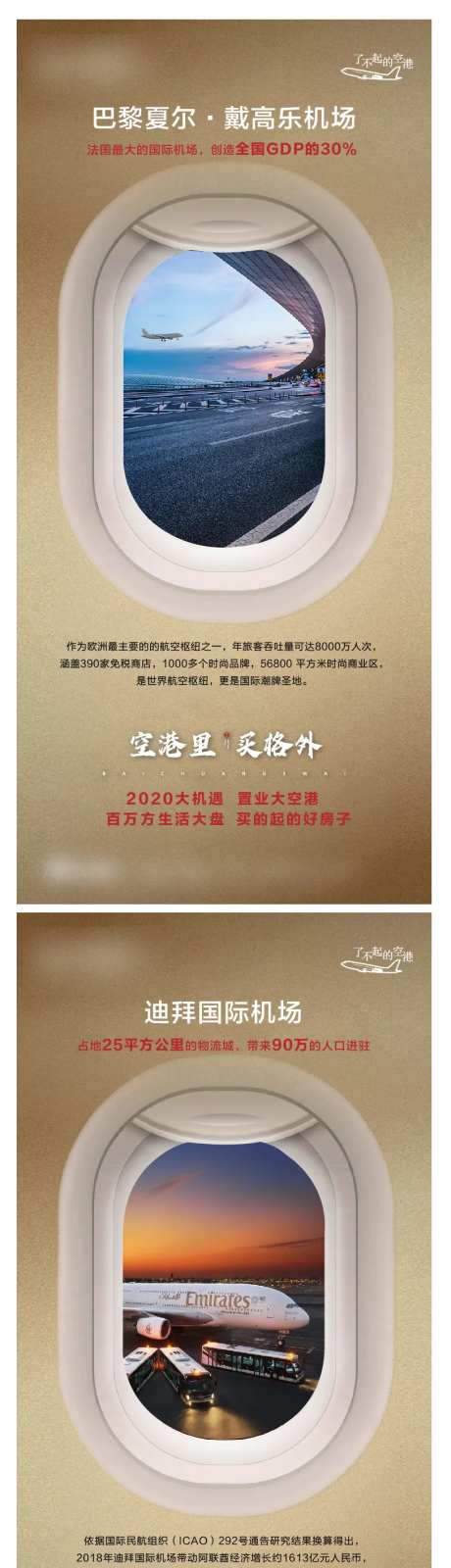 了不起的空港刷屏稿-采灵感-https://www.cailinggan.com/