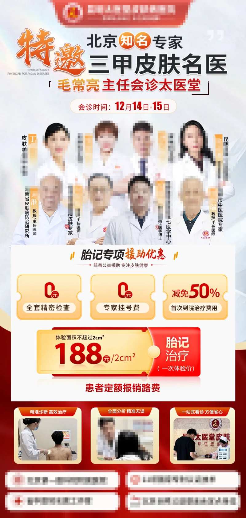 坐诊专家团队胎记疤痕去纹身医美-采灵感-cailinggan.com
