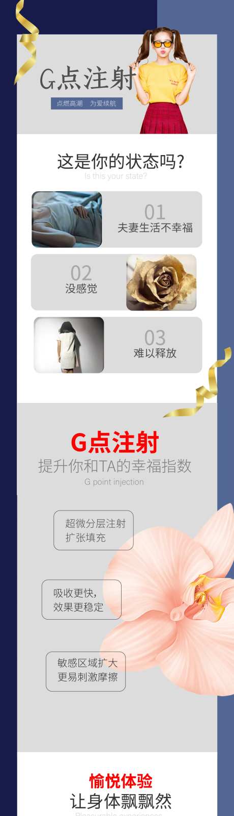 G点注射复详情页面-采灵感-https://www.cailinggan.com/