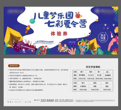 房地产插画夏令营卡券-采灵感-cailinggan.com