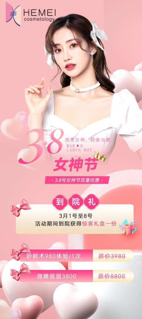 三八活动粉色活动海报-采灵感-https://www.cailinggan.com/