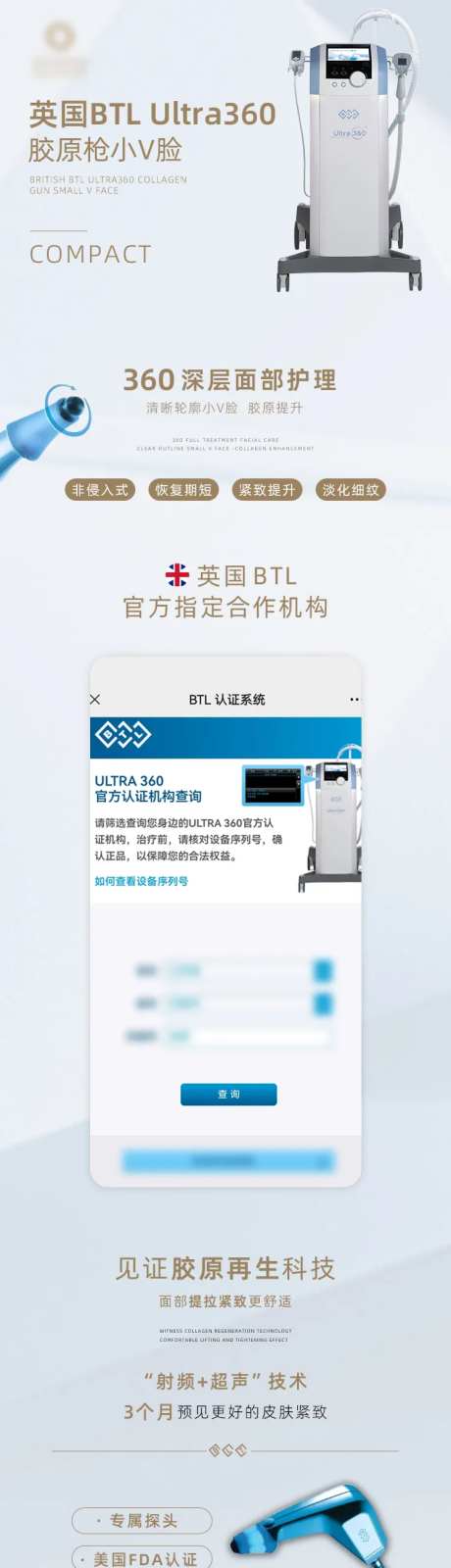 医美BTL胶原枪详情页-采灵感-https://www.cailinggan.com/