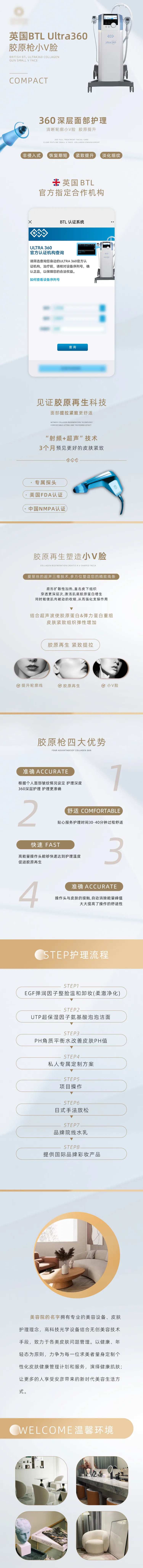 医美BTL胶原枪详情页-采灵感-cailinggan.com