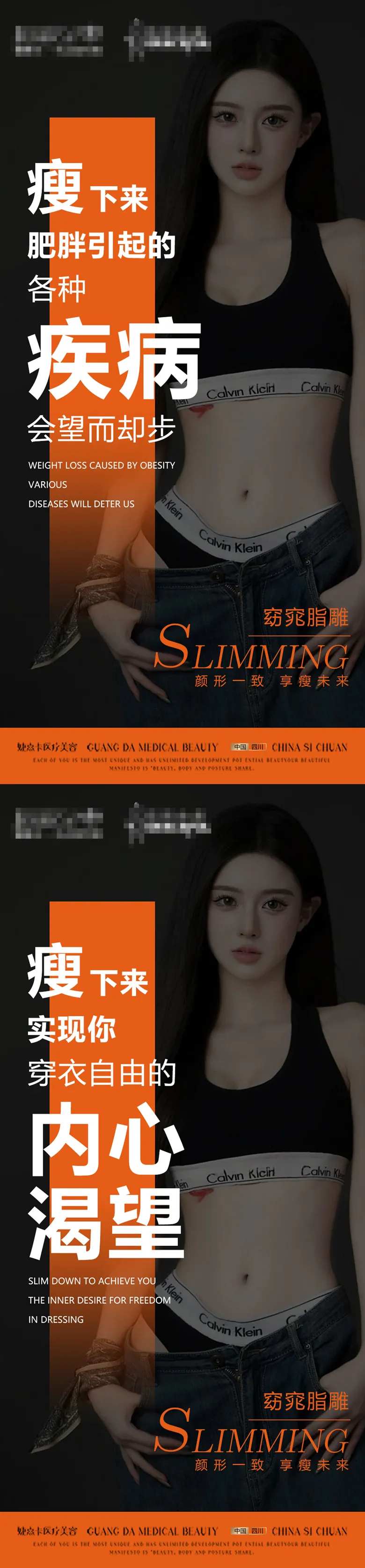 窈窕脂雕医美海报-采灵感-cailinggan.com