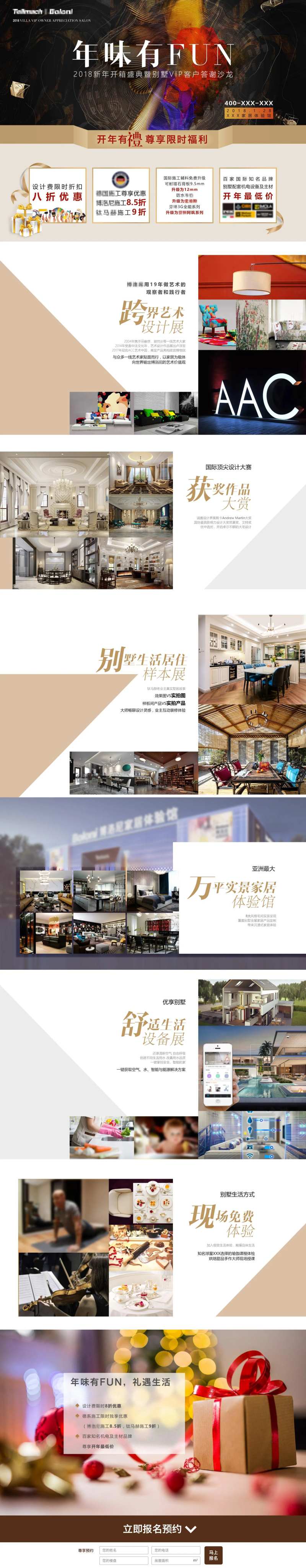 别墅装修答谢会网页设计-采灵感-cailinggan.com