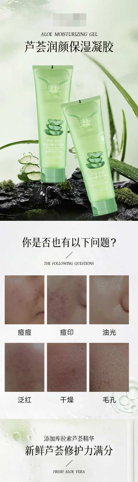 芦荟护肤品电商详情页-采灵感-https://www.cailinggan.com/