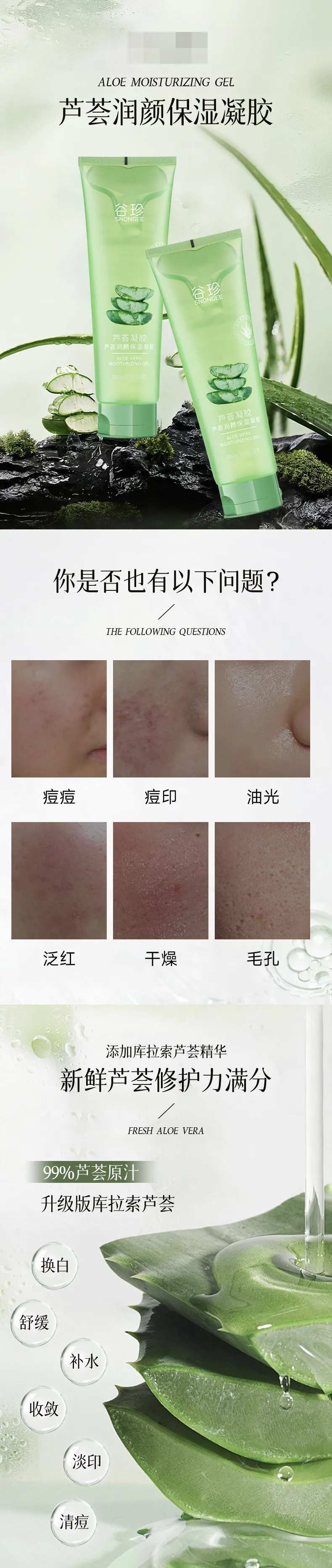 芦荟护肤品电商详情页-采灵感-cailinggan.com